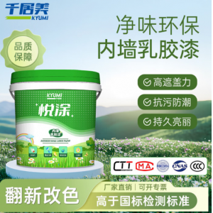 千居美 悦涂内墙乳胶漆 无添加净味三合一墙面漆环保油漆涂料 防潮易擦洗墙面漆