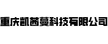 重庆凯茜蔓科技有限公司